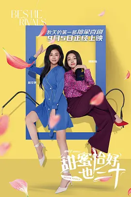 好姐妹1