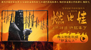 成龙、张子枫领衔的“神秘跟踪队”，与“狼王”梁家辉带领的“狼系养子团”在银幕之上狠爽开打！