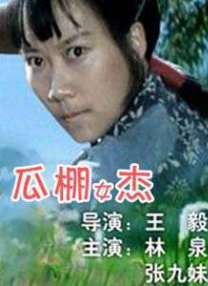 亲戚有夫之妇和烟花